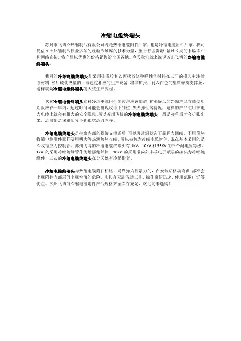 冷缩电缆终端头