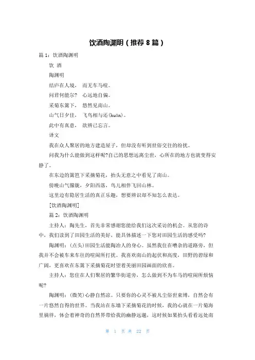 饮酒陶渊明(推荐8篇)