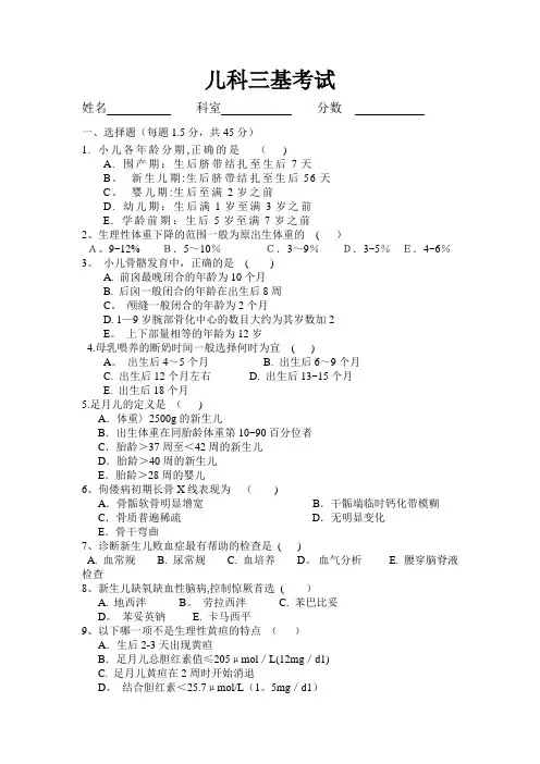 儿科三基考试试题及答案