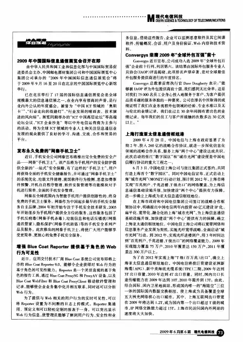 Convergys荣庸2009年“全球外包百强”前十