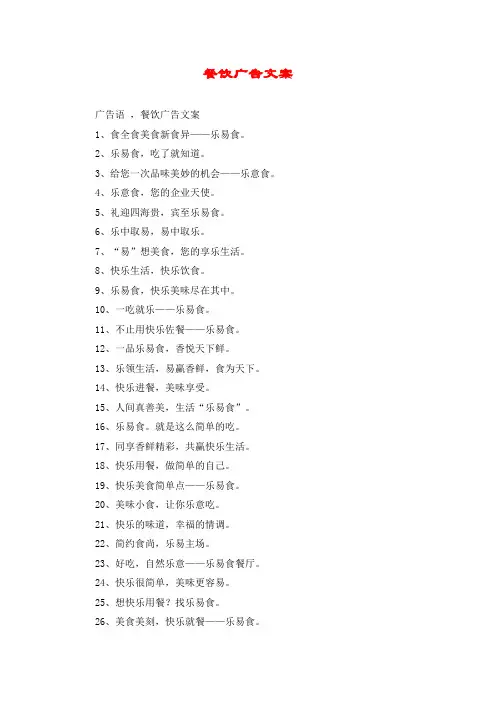 餐饮广告文案