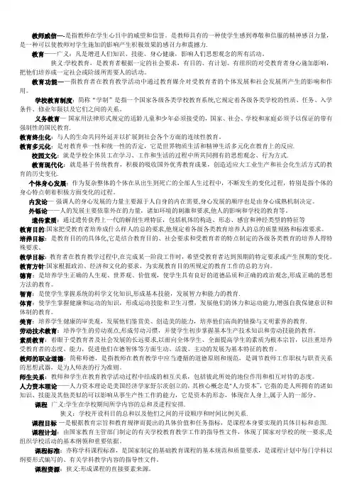 教育学心理学名词解释大全整理