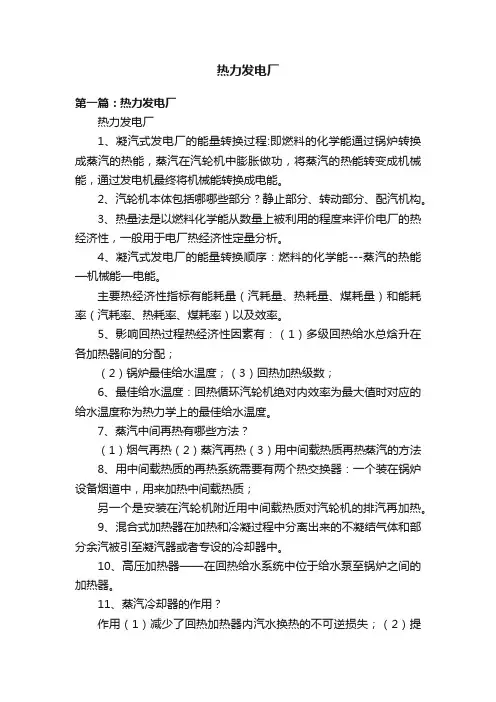 热力发电厂