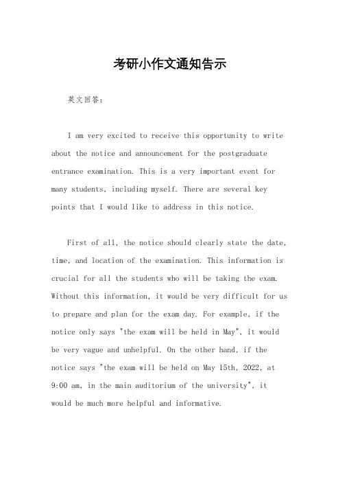 考研小作文通知告示