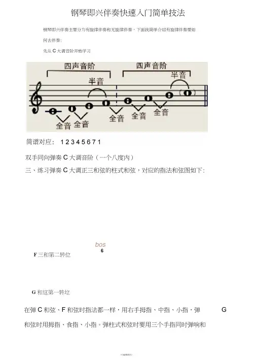 钢琴即兴伴奏快速入门简单技法