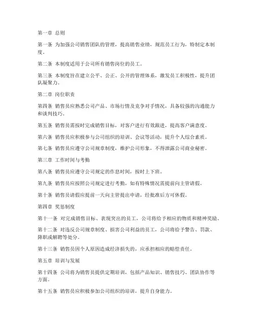 销售小公司员工管理制度