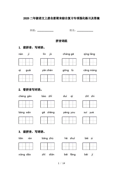 2020二年级语文上册全册期末综合复习专项强化练习及答案