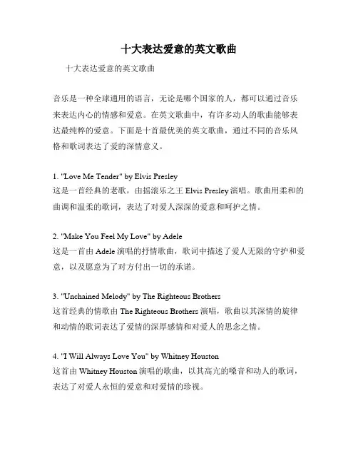 十大表达爱意的英文歌曲
