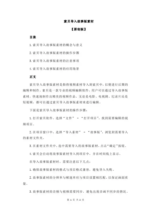 索贝导入故事版素材