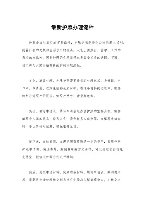 最新护照办理流程