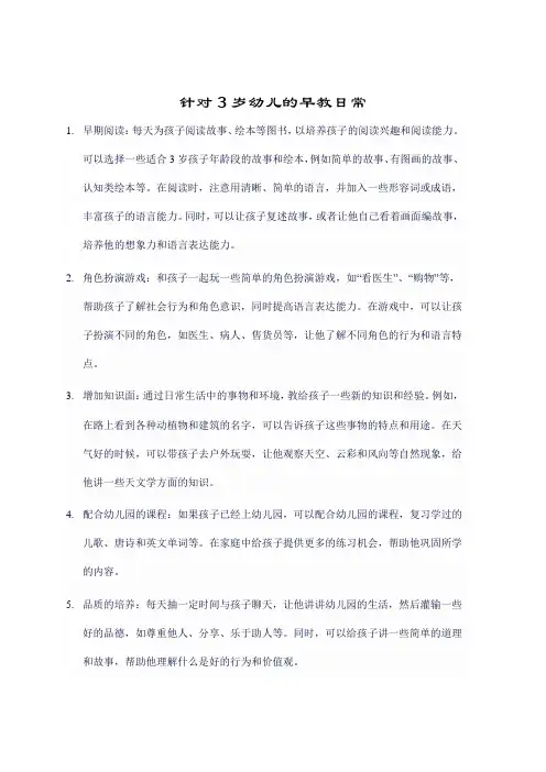 针对3岁幼儿的早教日常