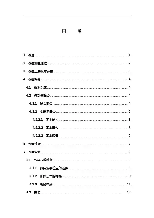 ZO-12B型氧化锆氧量分析仪说明书