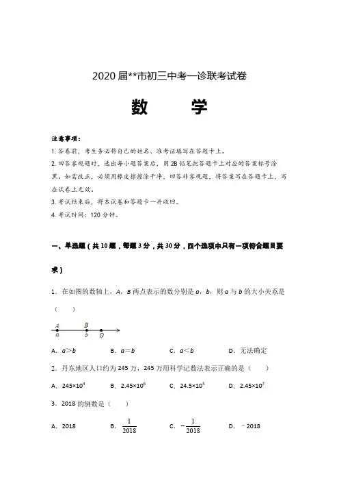 2020届初三中考数学一诊联考试卷含答案解析 (安徽)