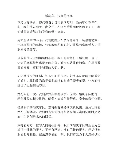 婚庆车广告宣传文案