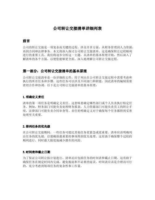公司转让交接清单详细列表