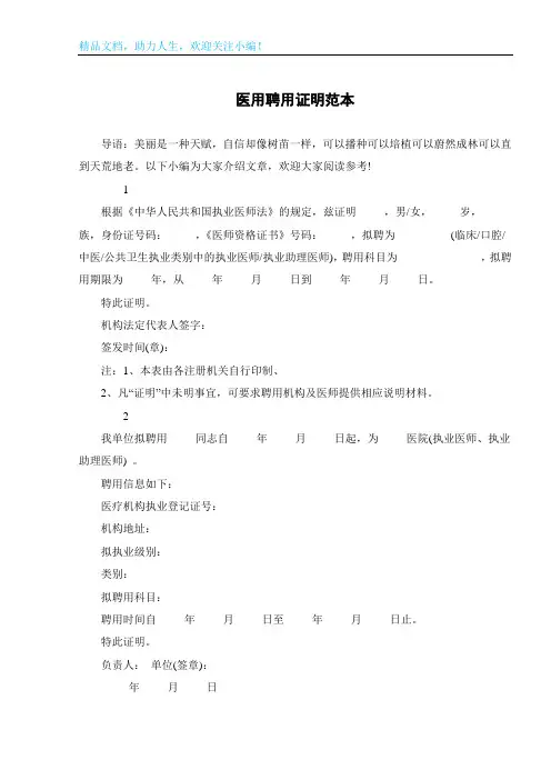 医用聘用证明范本