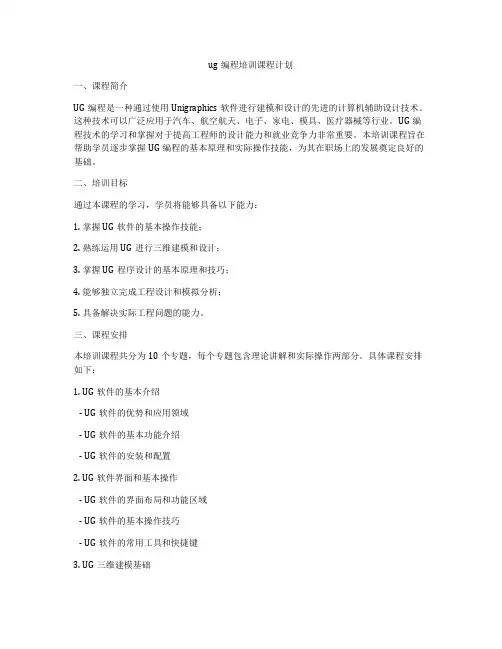 ug编程培训课程计划