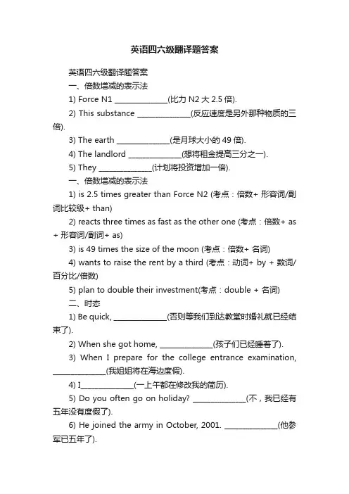 英语四六级翻译题答案