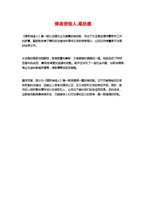 律政俏佳人,观后感