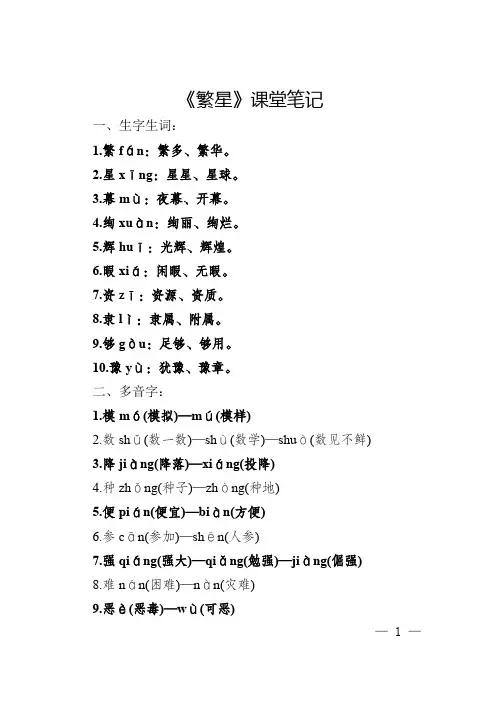 语文四年级上册第四课繁星批注