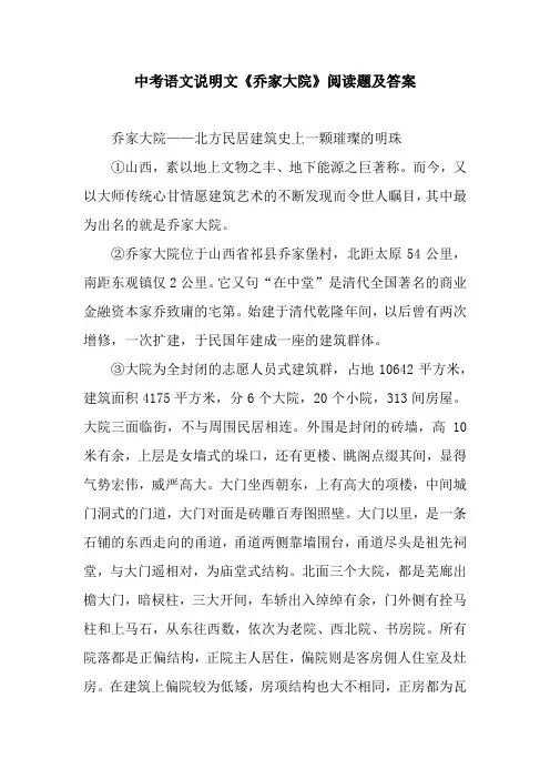 中考语文说明文《乔家大院》阅读题及答案