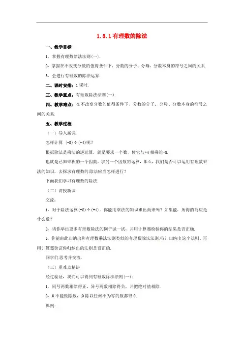 (获奖)优秀课  1有理数的除法【一等奖教案】  【一等奖教案】
