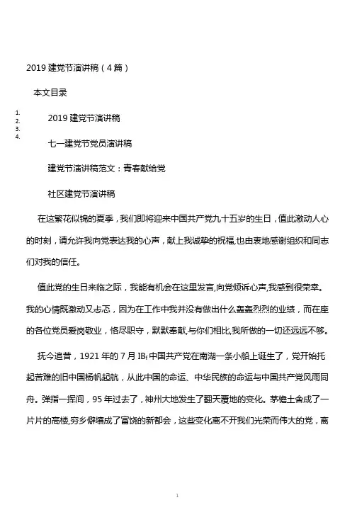 建党节演讲稿(4篇)