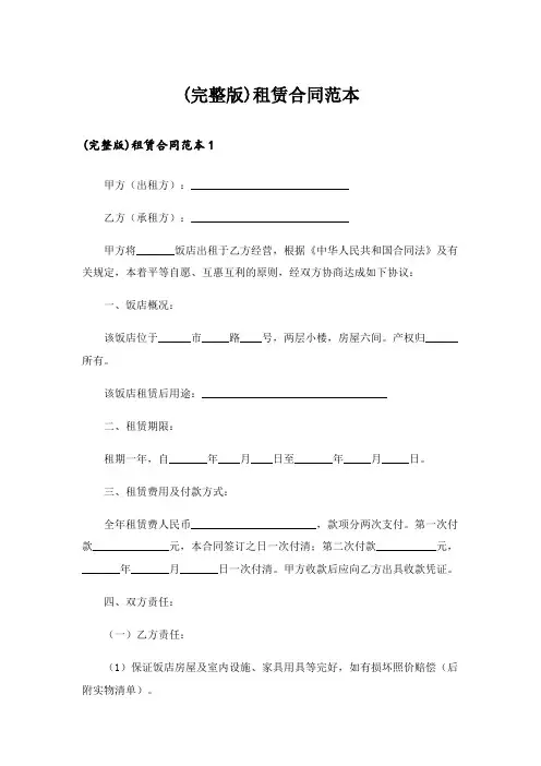 (完整版)租赁合同范本