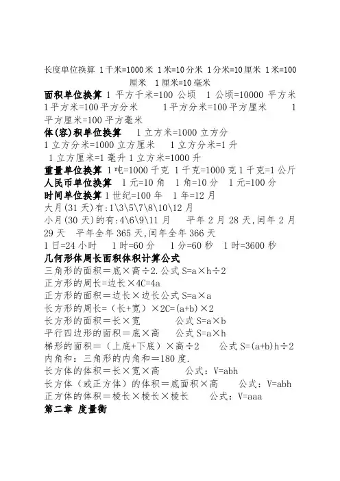 小学五年级数学单位换算大全