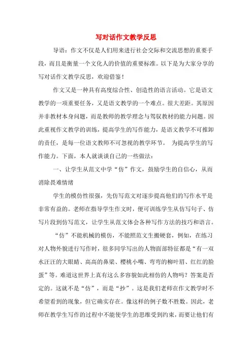 写对话作文教学反思