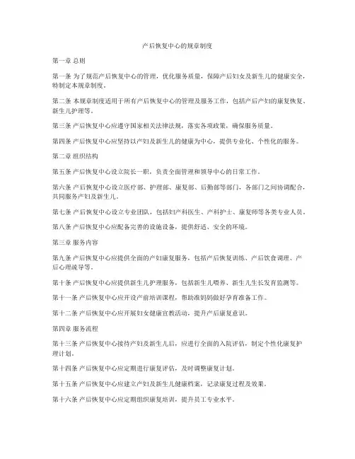产后恢复中心的规章制度