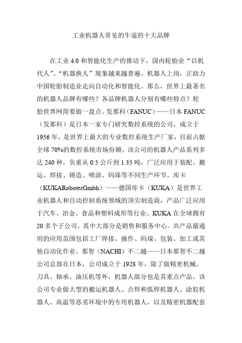 工业机器人常见的牛逼的十大品牌