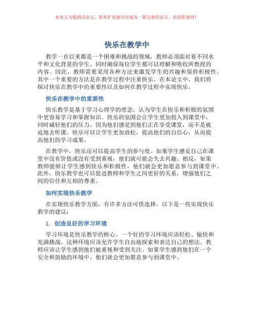 快乐在教学中