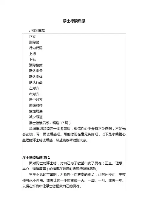 浮士德读后感