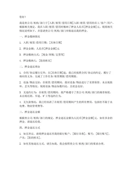 押金退还申请书