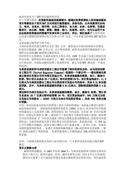马来西亚南北高速公路案例分析