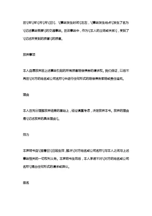放弃交通事故赔偿声明