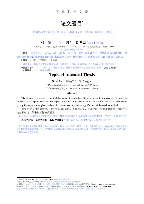 农业机械学报论文模板