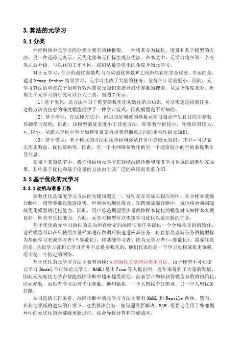 基于度量的元学习,基于算法的元学习,基于模型的元学习