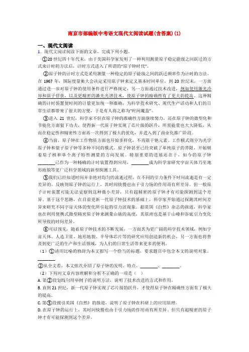 南京市部编版中考语文现代文阅读试题(含答案)(1)