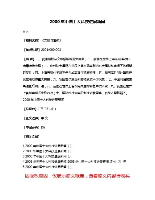 2000年中国十大科技进展新闻