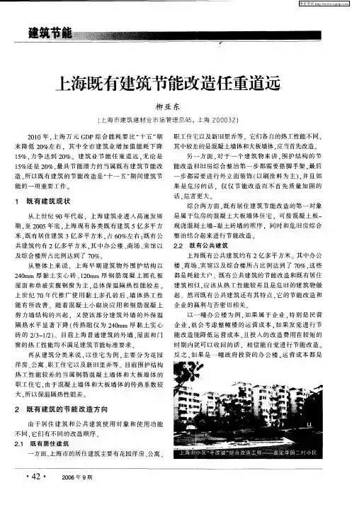 上海既有建筑节能改造任重道远