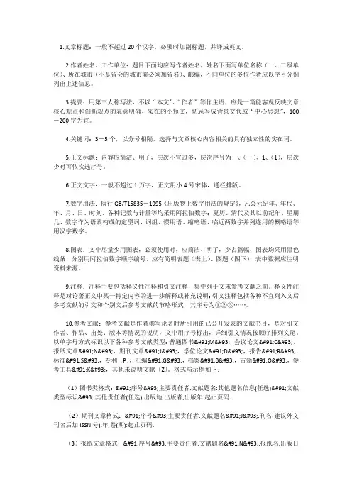教育研究论文格式