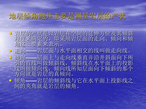 倾角测井仪器原理