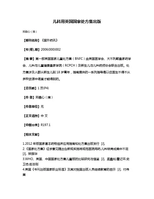 儿科用英国国家处方集出版