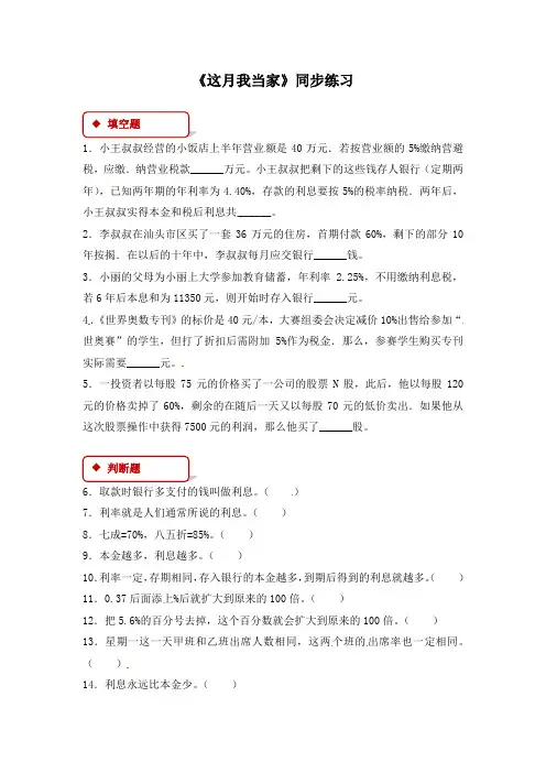 六年级上册数学一课一练-4.4这月我当家｜北师大版含答案