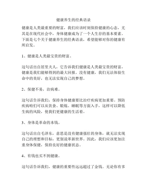 健康养生的经典语录