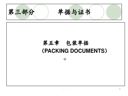 外贸单证实务-4PPT课件