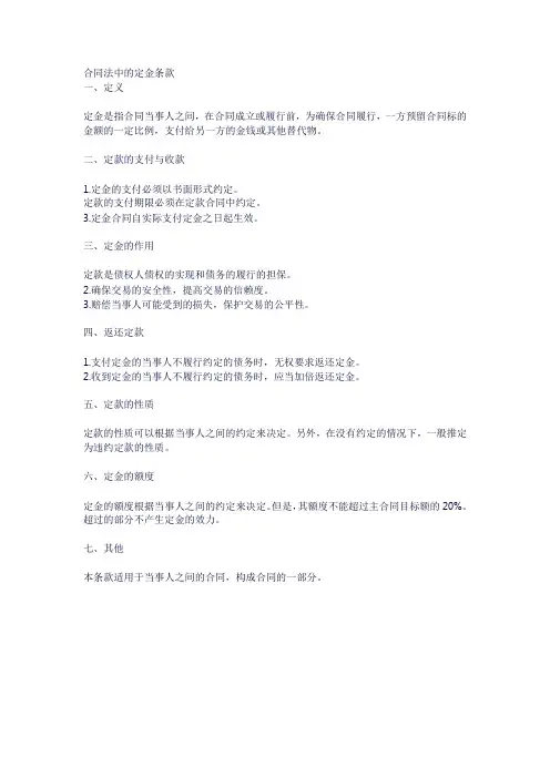 合同法中的定金条款