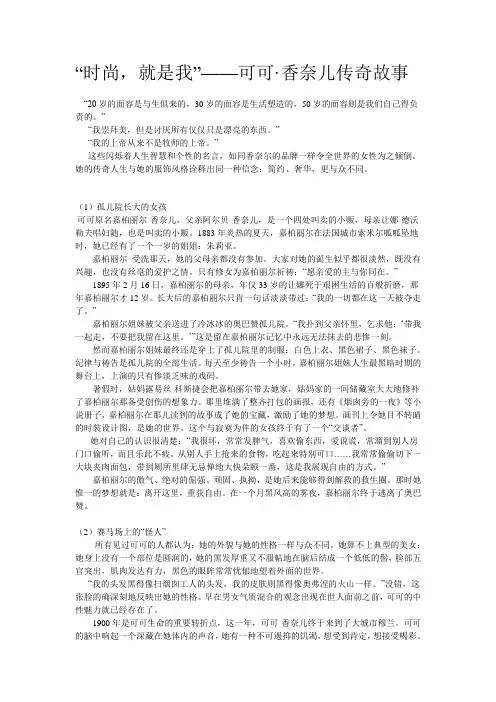 香奈儿爱情故事